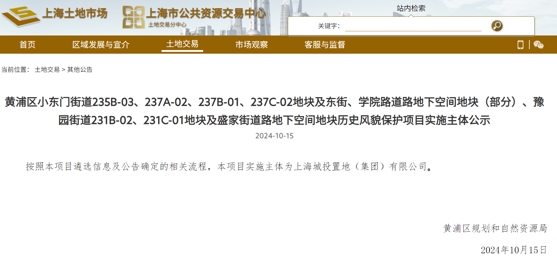 上月宣布拟投建183.6亿元“城中村”改造项目后，城投控股又以70.8亿元拿下上海老城厢6幅地  第1张