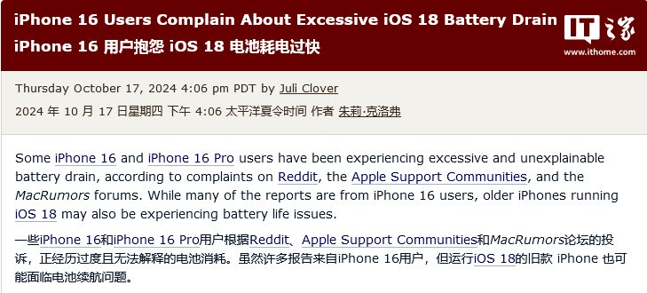 部分 iPhone 16 / Pro 系列用户反馈苹果 iOS 18 存在耗电过快问题  第1张