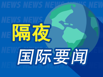 隔夜要闻：美股收高 奈飞涨超11% 黄金续创新高 白银涨6% 美国赤字超1.8万亿美元  第1张