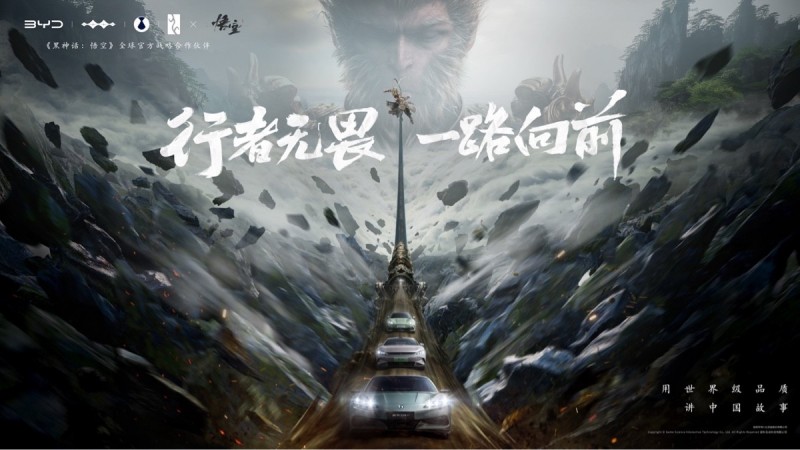 比亚迪与《黑神话：悟空》达成全球战略合作