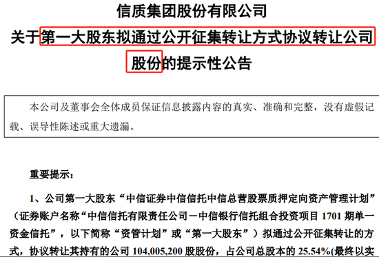 信质集团第一大股东，第三次尝试转让所持25.54%股份  第1张