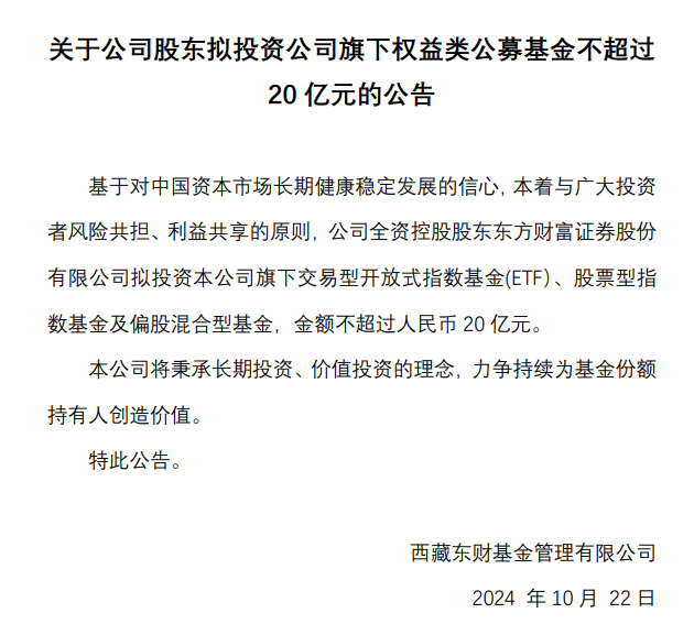 最多20亿元！东方财富出手，拟“自购”旗下这三类基金  第1张