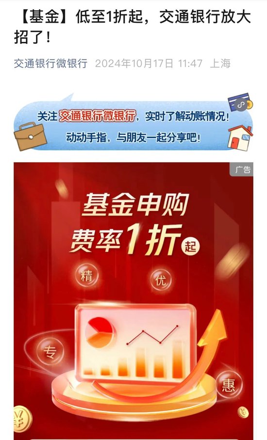 代销公募基金申购费率全面一折起！多家银行公告  第1张