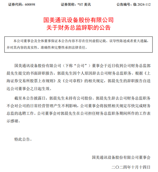 又一财务造假、欺诈发行！重罚3396万，其中财务总监被罚300万  第5张