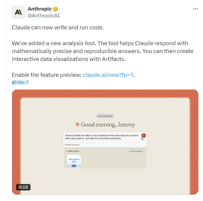 OpenAI劲敌Anthropic升级AI助手，Claude可写网页代码，更像数据分析师  第1张