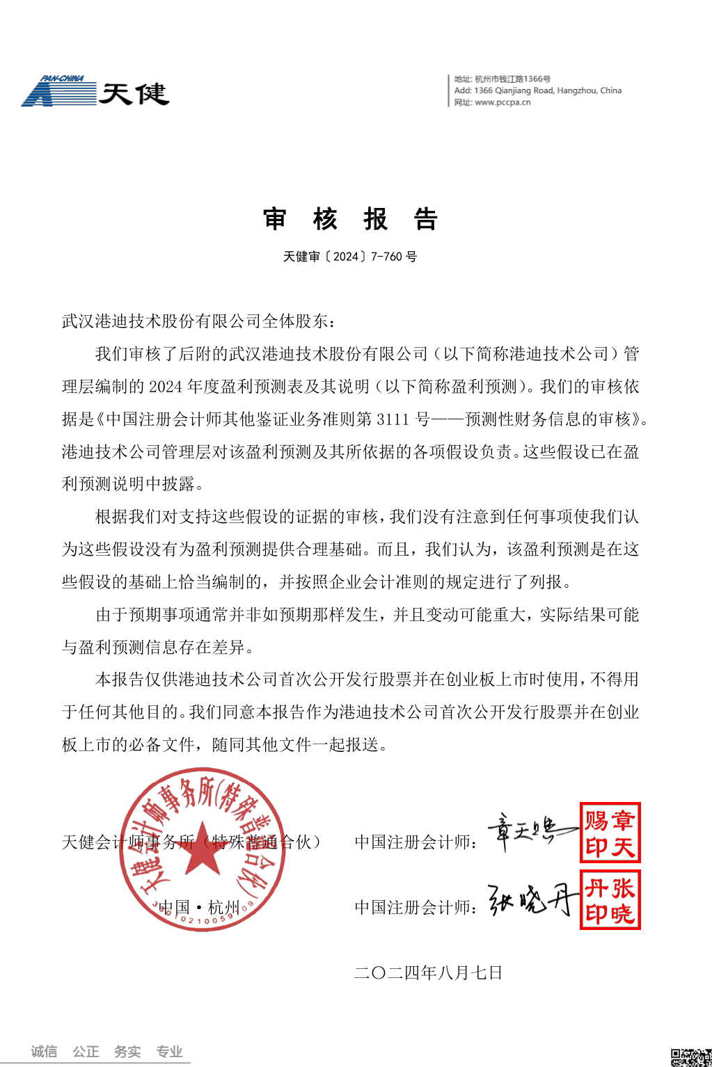 IPO企业需要做盈利预测么？1年、2年还是3年？三大交易有什么要求？三家IPO企业被要求出具2024年盈利预测报告！  第6张