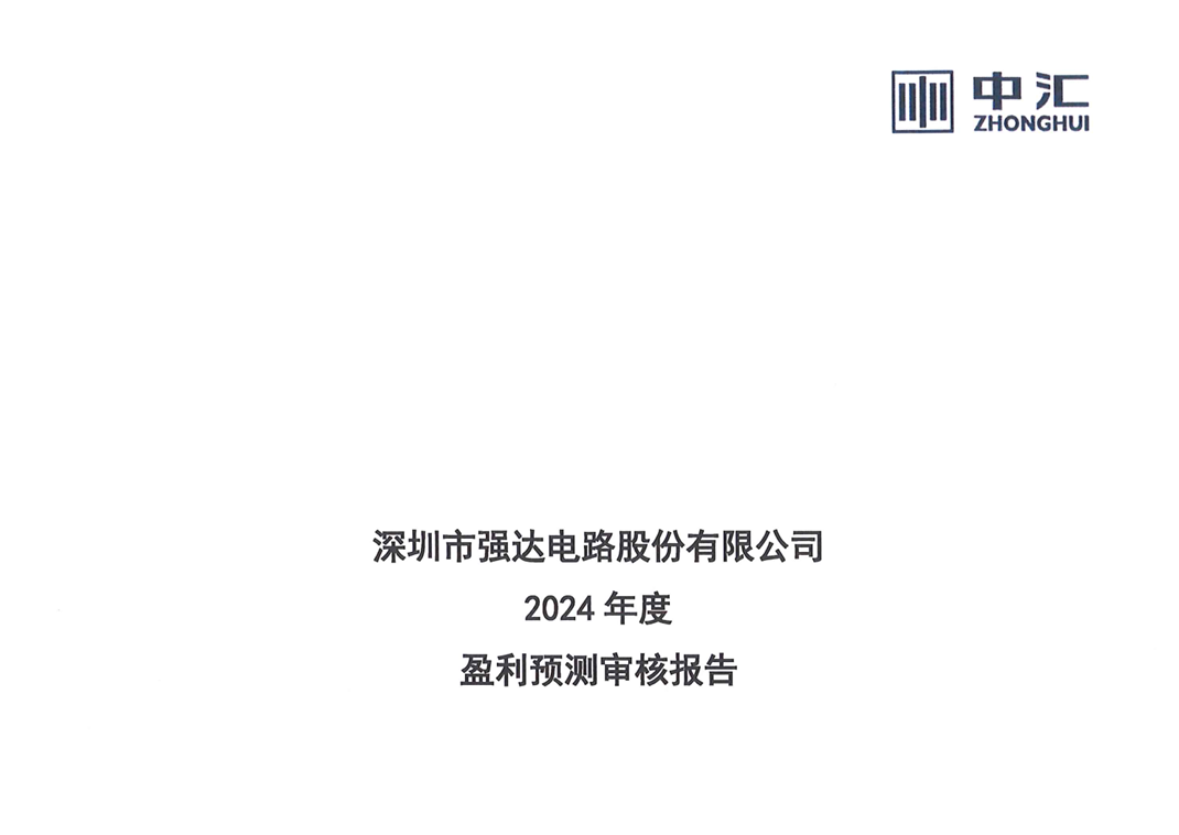 IPO企业需要做盈利预测么？1年、2年还是3年？三大交易有什么要求？三家IPO企业被要求出具2024年盈利预测报告！  第11张