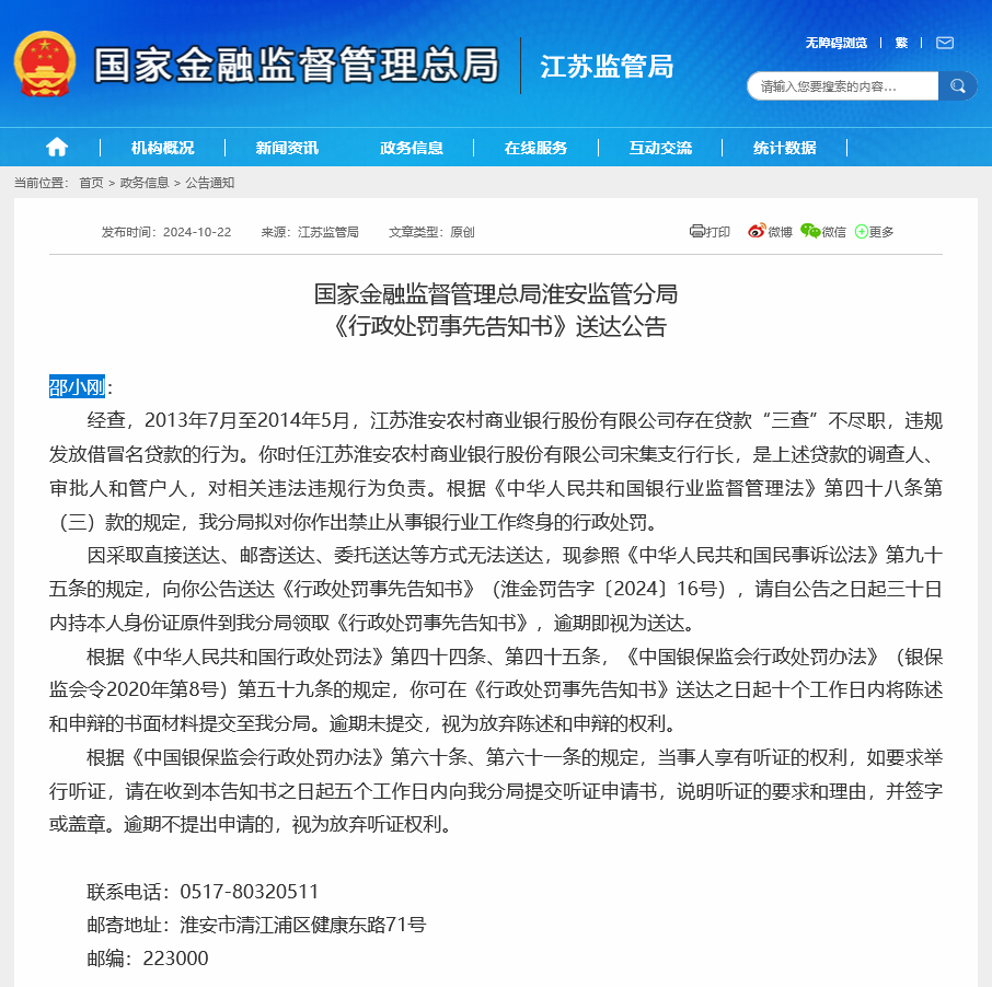 敢贷不等于乱贷！一纸罚单牵出千万违法放贷大案 淮安农商行一支行行长获刑7年多被终身禁业  第1张