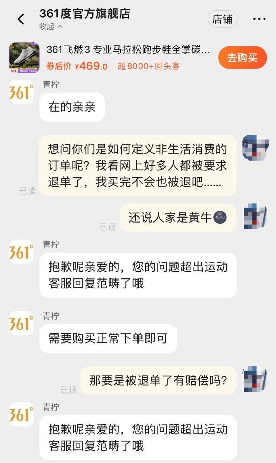 什么操作？361度误标跑鞋价格强制消费者退款，并关闭投诉通道  第3张