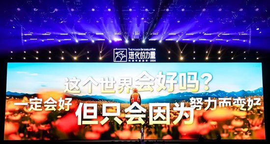 刘润年度演讲2024：进化的力量（演讲全文）  第159张