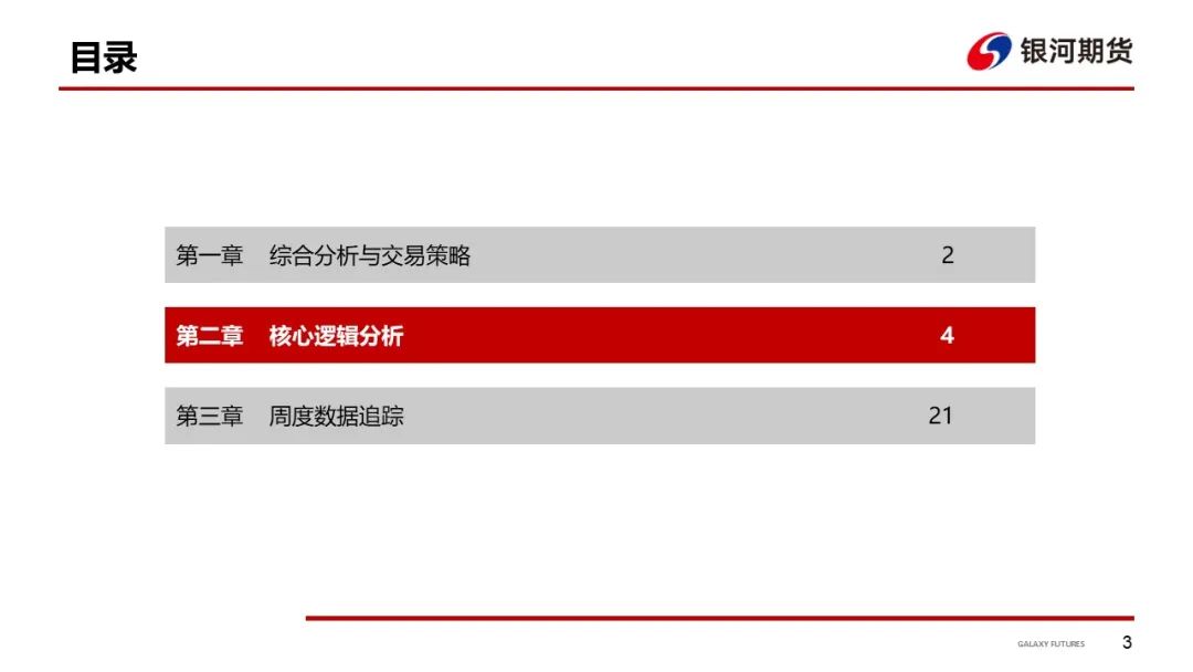 【集运指数（欧线）周报】市场博弈宣涨落地幅度 关注后续订舱情况  第6张