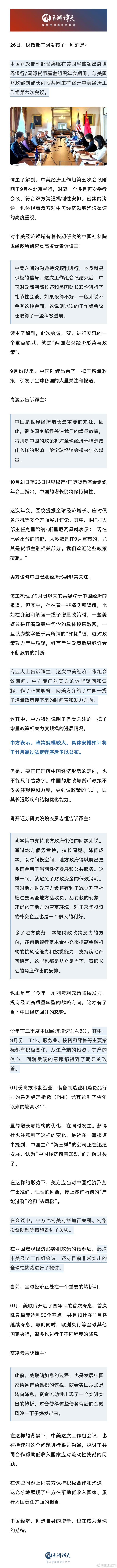 中美经济工作组谈了什么？中方透露：11月大规模增量政策将经法定程序后公布  第1张