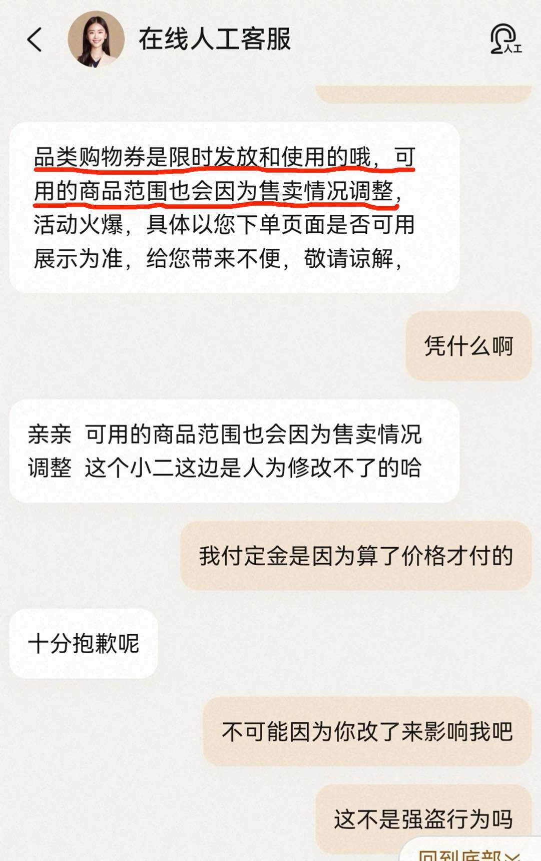 双十一你下单了吗？优惠券突然过期或临时取消，预售尾款被指偷涨价  第3张