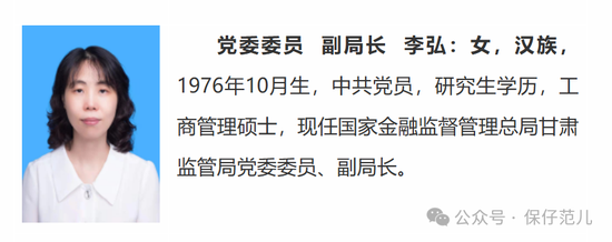 金融监管总局西部地区省局人事调整汇总  第2张