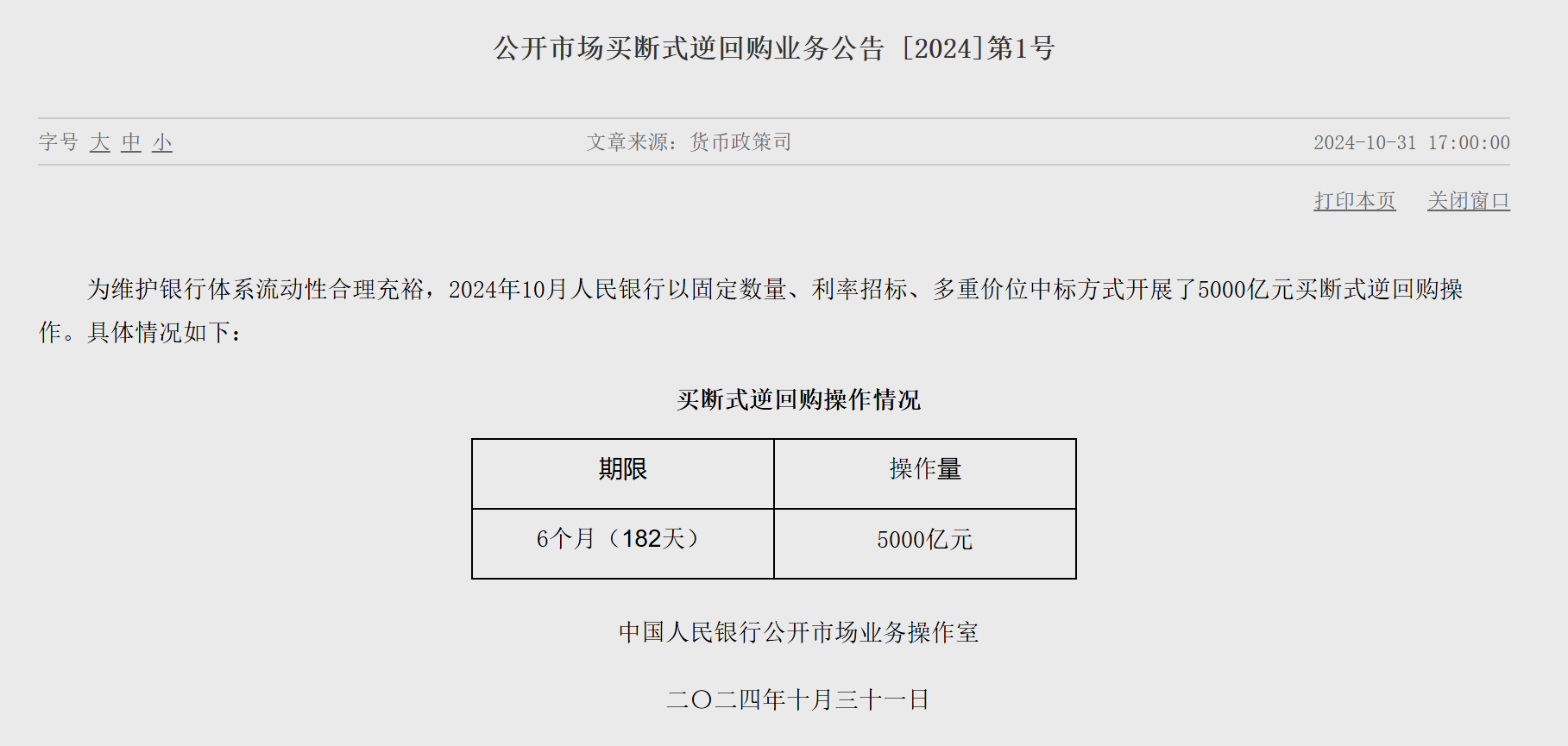 央行新工具已落地 开展买断式逆回购操作5000亿元  第1张