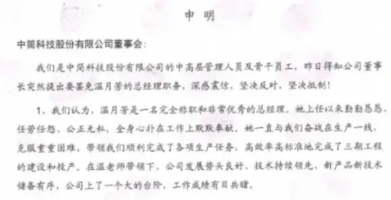 A股百亿龙头惊现内斗！总经理抖音连续发文，直指董事长！  第4张