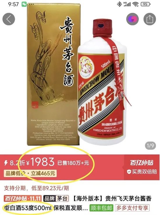 飞天茅台电商价格跌破2000元！  第1张