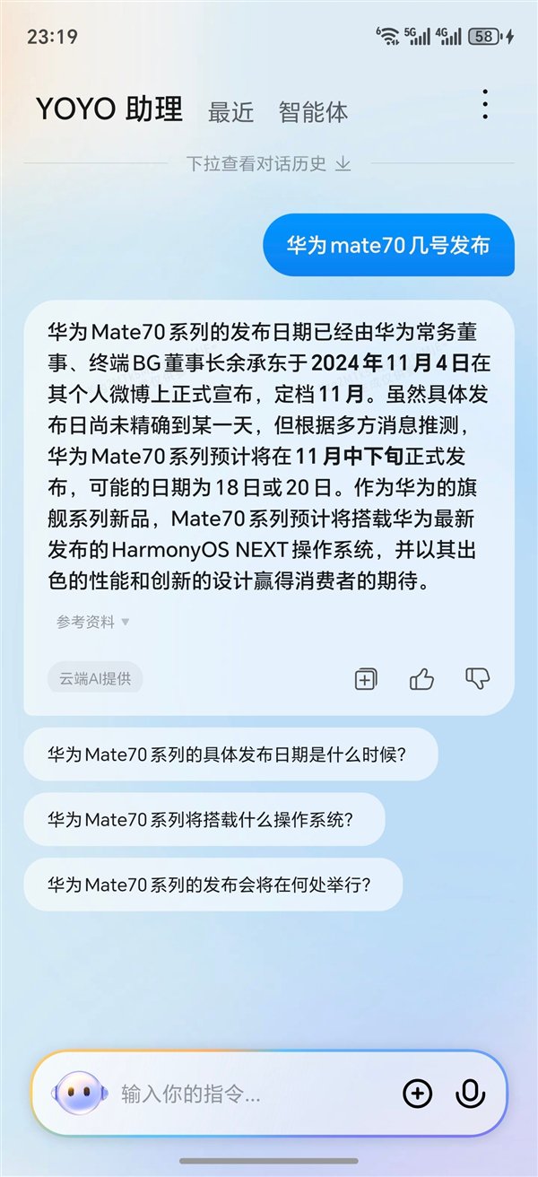 荣耀YOYO助理爆料华为Mate 70发布会时间：11月18/20日  第1张