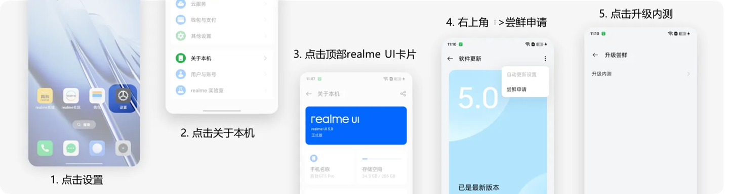 realme UI 6.0 第二轮内测细则公布：适配真我 GT Neo6 等四款机型，今日 10:00 开启招募  第2张