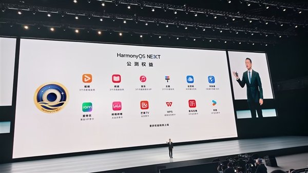 会员6选2！华为HarmonyOS NEXT公测用户第三方App权益今日开领  第2张