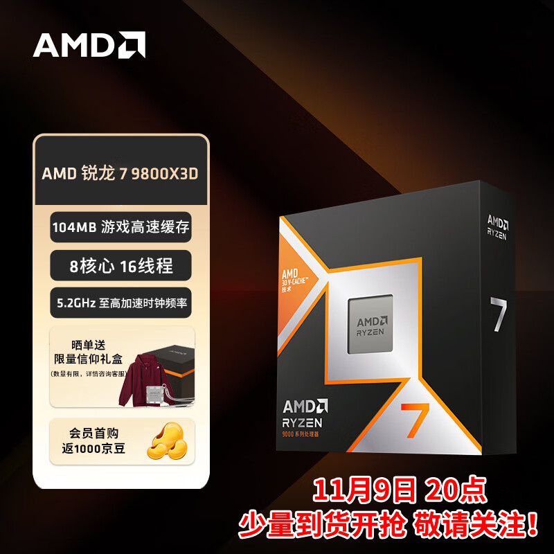 微星宣布 AM5 主板更新 AGESA 1.2.0.2a，全面支持 AMD 锐龙 7 9800X3D 处理器  第5张