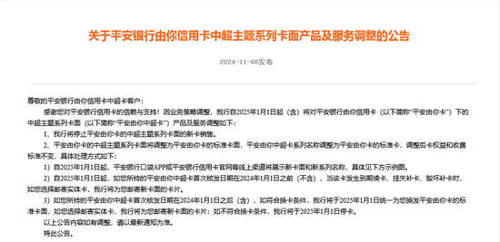 七年之痒终须一别？平安银行将停发中超主题系列信用卡 年内多家银行密集清理联名主题信用卡