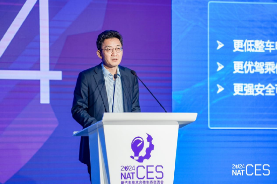 NAT-CES 2024新汽车技术合作生态交流会隆重开幕，看点十足  第4张