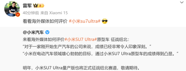 不少海外媒体高度评价小米SU7 Ultra 雷军骄傲转发  第4张