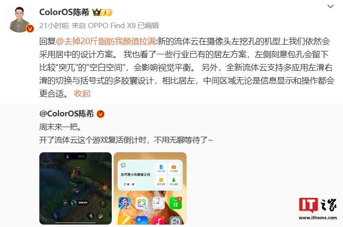 OPPO 陈希：ColorOS 新版流体云在左挖空机型采用居中设计方案，支持多应用切换等功能  第1张