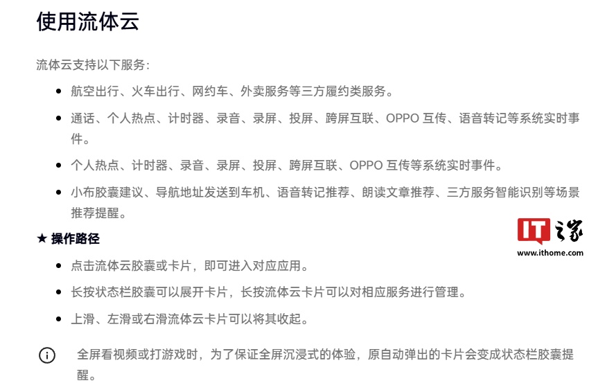 OPPO 陈希：ColorOS 新版流体云在左挖空机型采用居中设计方案，支持多应用切换等功能  第2张