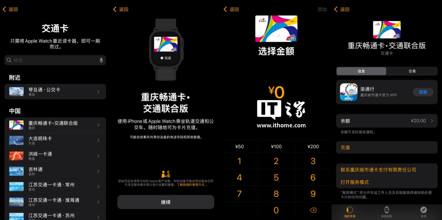 重庆畅通卡・交通联合版公交卡正式上线苹果 Apple Pay  第2张