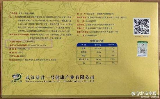 “益生菌中的奢侈品牌”宣称降胆固醇、治腹泻，却仅执行企业标准？回应来了  第2张