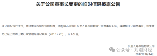 任职9年的总经理退居二线 董秘主持工作，长生人寿中方股东3年尚未成功退出  第7张