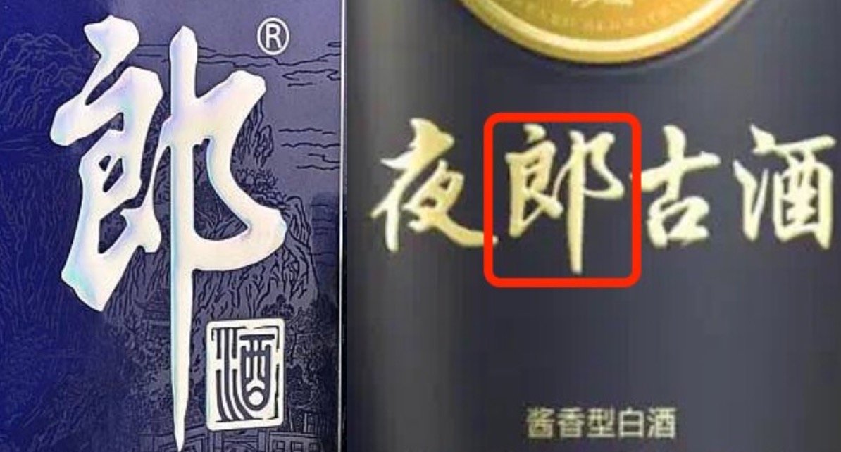 揭秘郎酒与夜郎古酒纷争：超五万字判决书，聚焦商标、企业名、赔偿额三大分歧  第5张