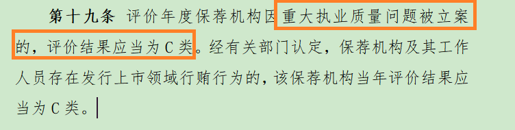 东吴证券被立案重罚后或降为C类投行 定增“独苗”项目批文即将到期  第2张