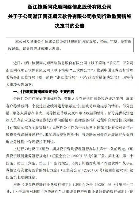 同花顺深夜公告：子公司被监管责令改正，暂停新增客户  第2张