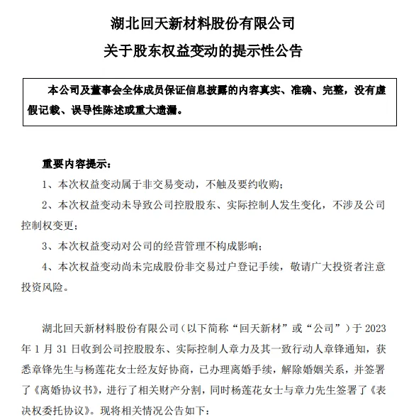 67岁A股龙头回天新材原董事长，被判刑8年，罚金1.5亿元，此前曾劝别人老老实实做人，不要投机不要作假  第3张