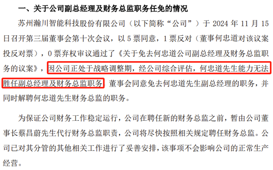 副总兼财总被免职！公布的理由让人尴尬......  第2张