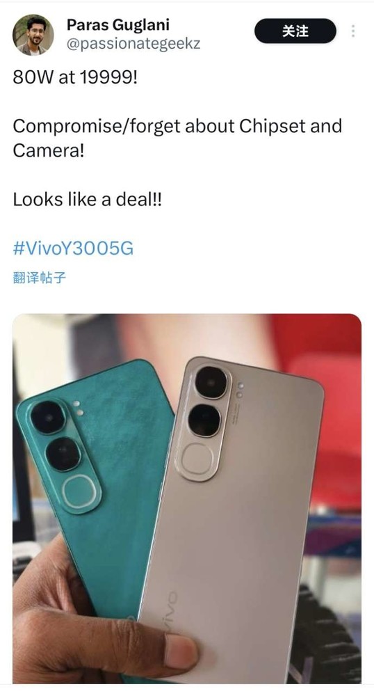 vivo Y300海外版真机图曝光 售价泄露不到2000元  第2张