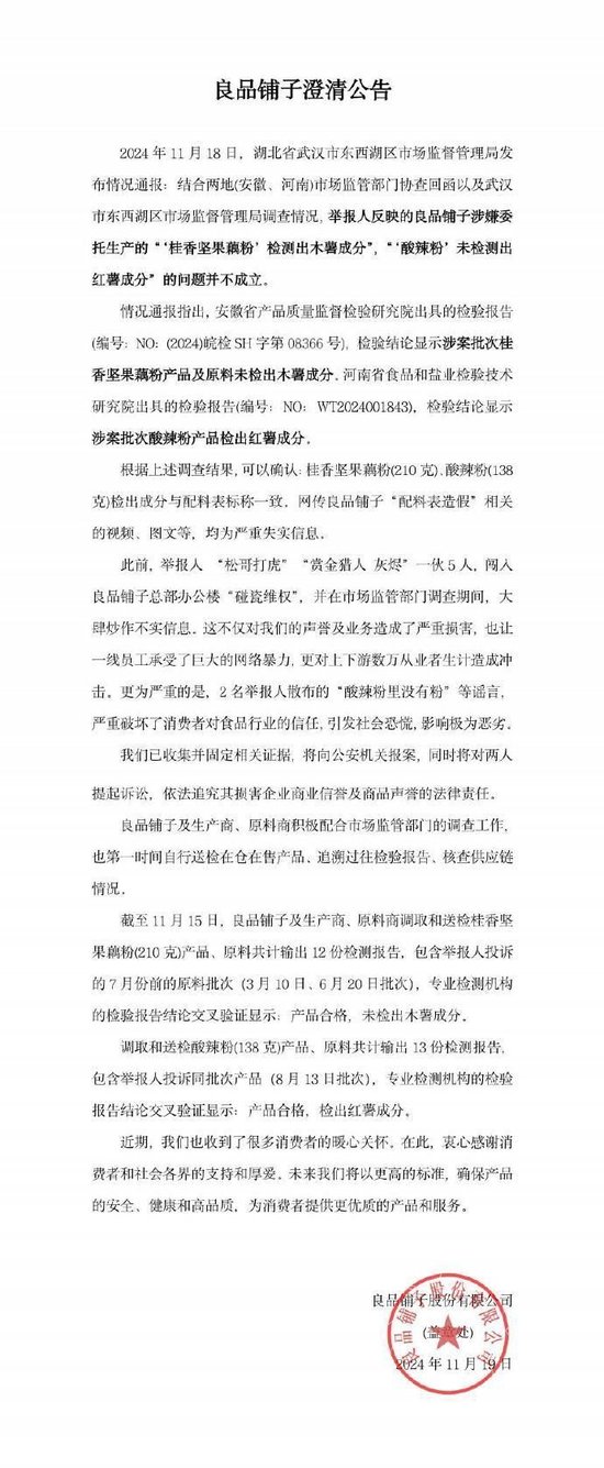 良品铺子洗脱“配料表造假”嫌疑，但代工模式引来的“打假”不会停止  第3张