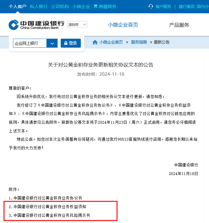 保守型客户“禁入”！建设银行更新对公积存金协议并提示“可能亏本”，上金所此前刚提示风险  第2张