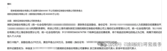 湘财证券董事长举报原财务总监和人力资源总经理职务侵占上海个税返还500万！  第2张