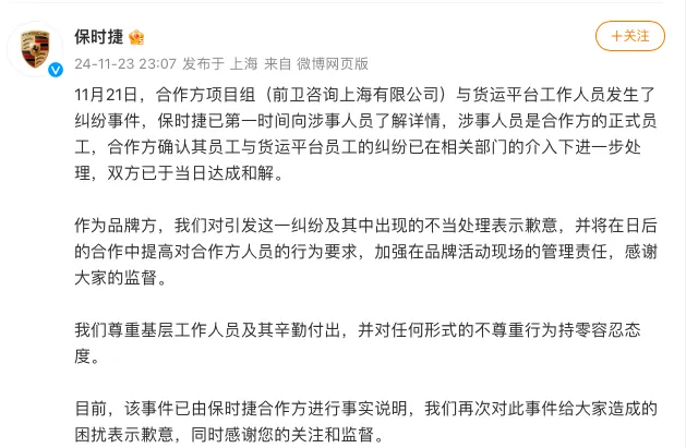 热搜第一！保时捷深夜致歉：涉事双方已于当日达成和解  第1张