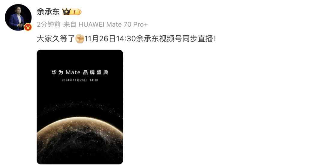 TechWeb一周热点汇总：华为Mate 70定档11月26日，字节跳动上调年终激励  第1张