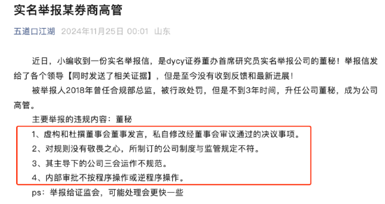 第一创业证券董秘屈婳被实名举报 18年被行政处罚21年晋升高管 去年薪酬102万  第1张