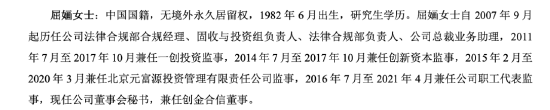 第一创业证券董秘屈婳被实名举报 18年被行政处罚21年晋升高管 去年薪酬102万  第4张