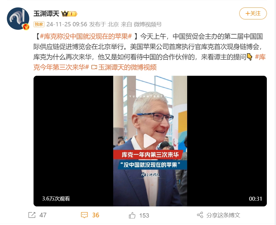 今年内第三次来华！库克：没中国就没现在的苹果！公司第四财季净利润下降超35%  第1张