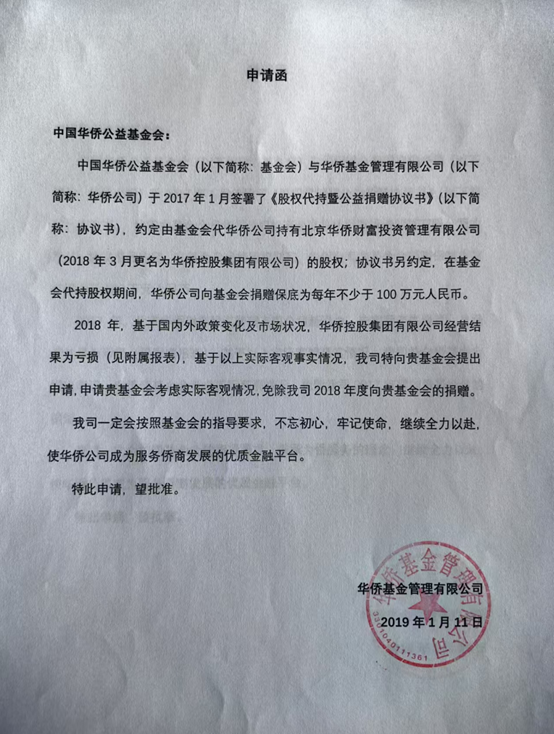 先代持后受赠，每年仍收百万“保底捐款”，侨益基金会与华侨系的股权迷局  第1张