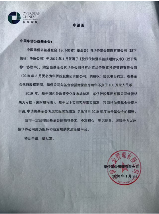 先代持后受赠，每年仍收百万“保底捐款”，侨益基金会与华侨系的股权迷局  第2张