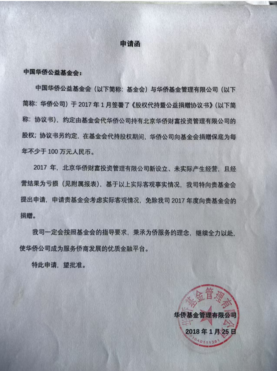 先代持后受赠，每年仍收百万“保底捐款”，侨益基金会与华侨系的股权迷局  第3张